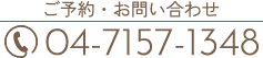 04-7157-1348